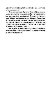 Тысячелетие вокруг Каспия